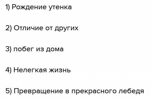 7. Нарисуй иллюстрации к тексту, чтобы они передать содержа- ние сказки подробно. Составь план. Озаг