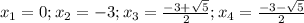 x_{1}=0; x_{2}=-3; x_{3}=\frac{-3+\sqrt{5} }{2}; x_{4}=\frac{-3-\sqrt{5} }{2}