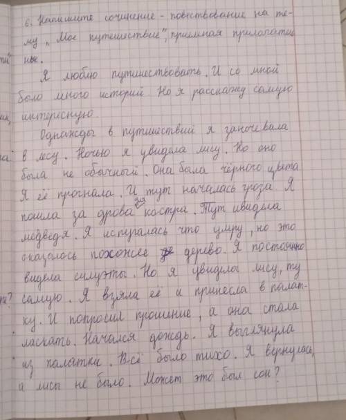 Напишите повествование на тему «Мое путешествие», применяя эпитетов, сравнений и фразеологизмов