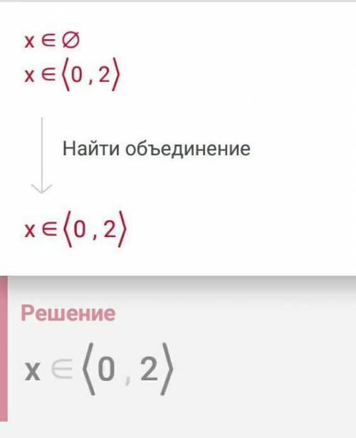 Объясните как из этого выражения получились два числа 0 и 2.​