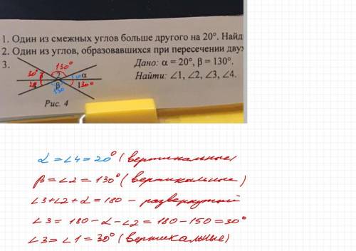 3. Дано: а = 20°, p = 130°. Найти: 21, 22, 23, 24. о Рис. 4