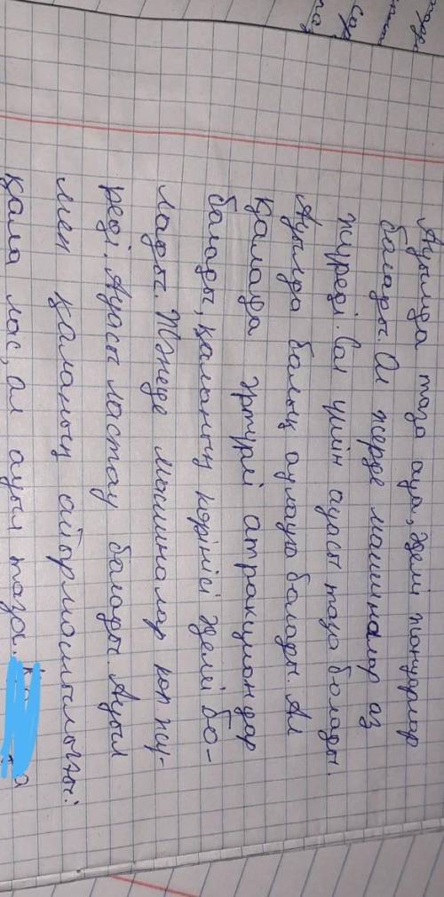 Берілген суреттер бойынша ауыл мен қала айырмашылығы туралы жазбаша мәтін құраңыз. Мәтінде тәуелдік,