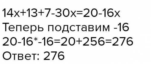 4. Упростите выражение 14х+13+10(0,7-3х) и найдите его значение при х=-16.А) 236B) 276C) 116