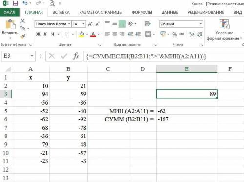 Напишите cумму чисел в массиве y, превышающих минимальное число в массиве x Программа:excel Есть 2 м