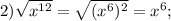 2) \sqrt{x^{12}}=\sqrt{(x^{6})^{2}}=x^{6};