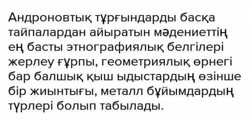 Андронов мәдениетінің белгілері​