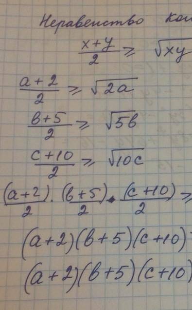 (a+ 2) (b+5) (с+ 10) > 80 корінь (abc) , якщо a > 0, b>0 i c> 0;​