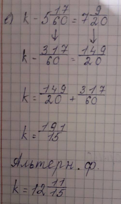 Решите уравнения : г) 6 3/11+b = 11 93/121 д) 9 5/36 - x = 2 4/9 е) k-5 17/60= 7 9/20