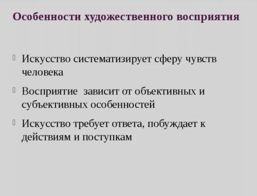 Особенности восприятия детьми художественных произведений и иллюстраций.