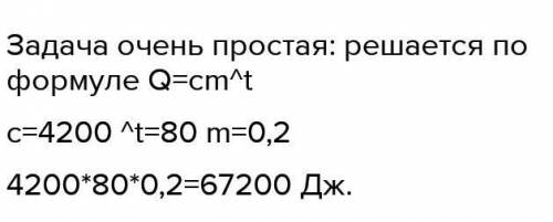 200 грамм водяного пара, взятого при температуре 100 °С, перевели в воду, взятую при температуре 20