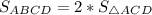 S_{ABCD} = 2*S_{\triangle ACD}