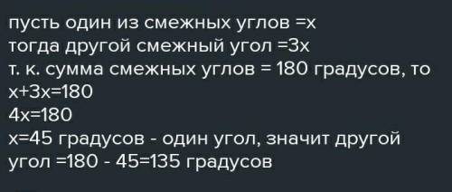 Нужно придумать 4 задачи. Один из смежных углов больше в три раза. Чему равны углы?