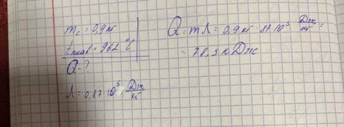 Определи, какое количество теплоты необходимо для плавления 0,9 кг серебра при температуре плавления