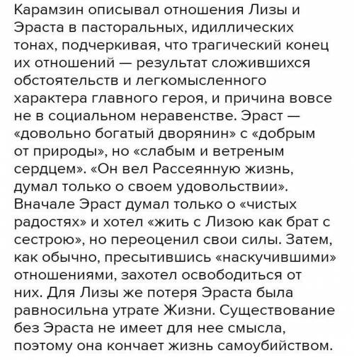 написать эссе по литературе на тему О чем заставляет задуматься повесть Карамзина P.S 100-150 слов