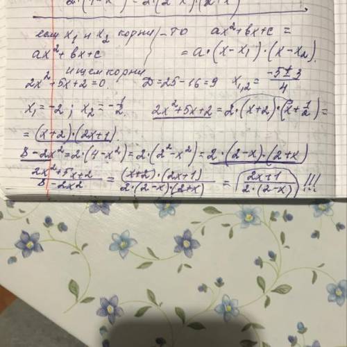 2x^2+5x+2/8-2x^2 сократить дробь при дискриминанта