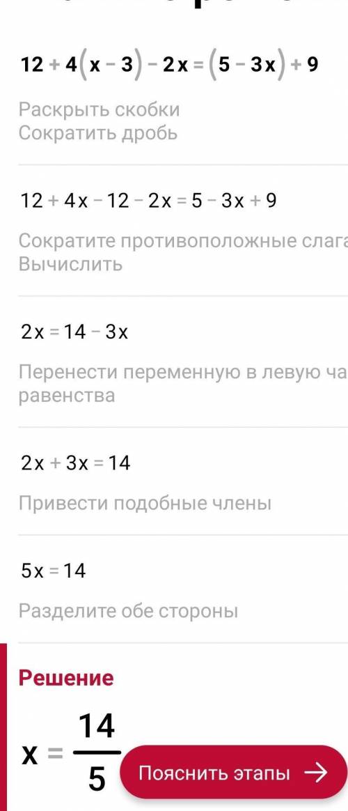 3х – 7(3х – 4) = 5(2х – 7) 12 + 4(х – 3) – 2х = (5 – 3х) + 9 3х + (2х – 1) = 10