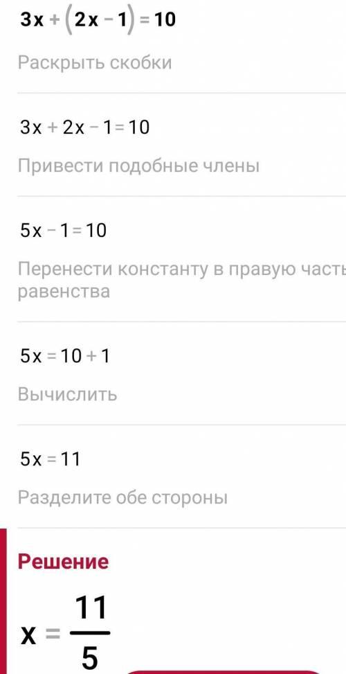 3х – 7(3х – 4) = 5(2х – 7) 12 + 4(х – 3) – 2х = (5 – 3х) + 9 3х + (2х – 1) = 10