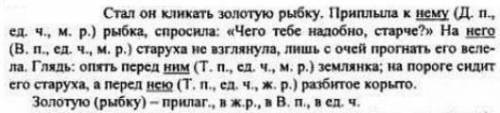 Подчеркните местоимени я 3-го лица с предлогами Стал он кликать золотую рыбку.Приплыла к нему рыбка,