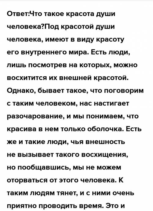 Составьте текст из 8-10 предложений по теме «Красота человеческой души».Соблюдайте постановку знаков