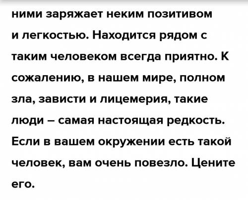 Составьте текст из 8-10 предложений по теме «Красота человеческой души».Соблюдайте постановку знаков