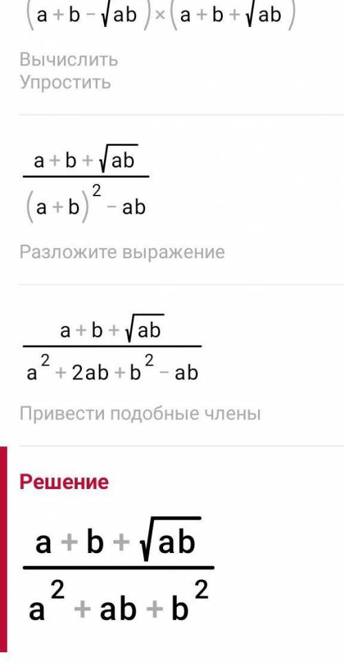 Сократите дробь √a+√b/a√a+b√b​