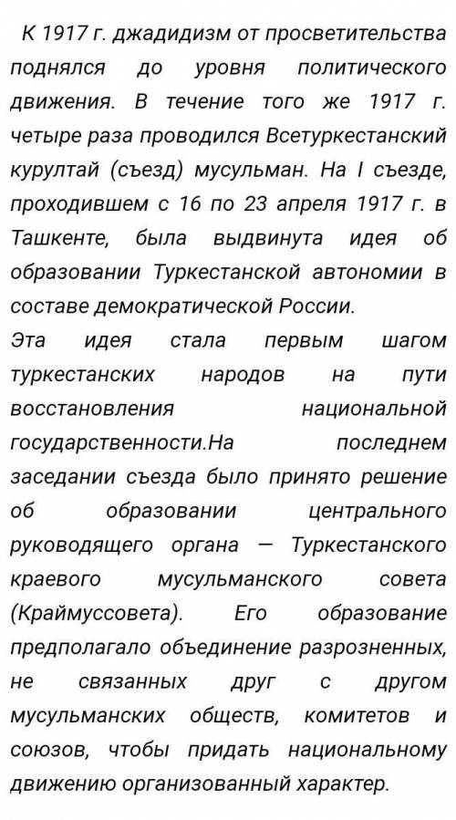 какие политические партии созданию туркестанской автономии?​