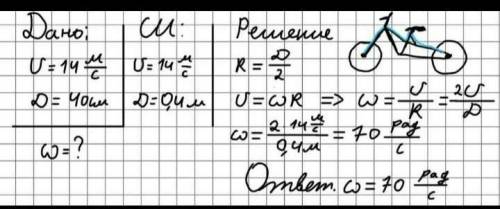 Велосипед движется со скоростью 72 км/ч. Шины не скользят по поверхности дороги. Диаметр шины велоси