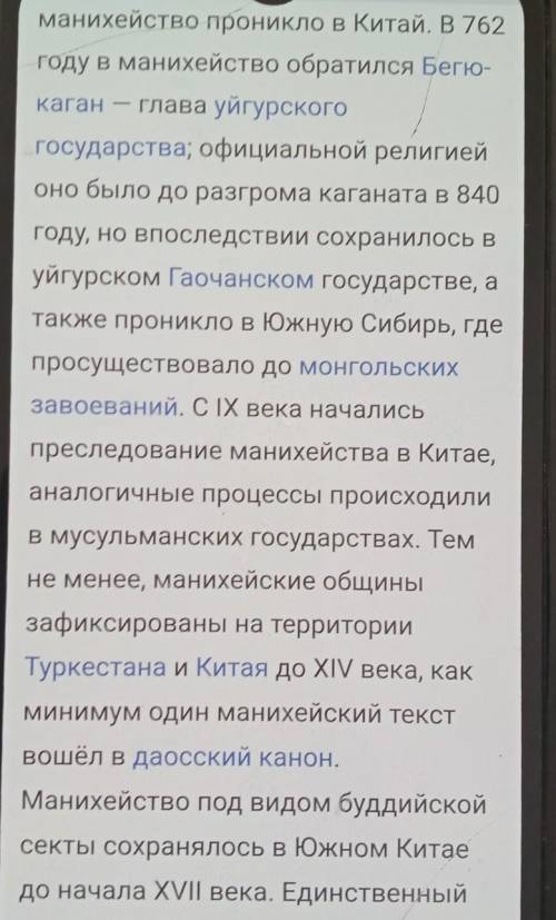 Почему население уйгурского каганата отказалась от религии манихейство? ​