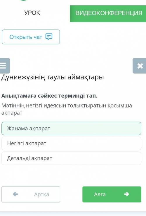 Анықтамаға сәйкес терминді тап. Мәтіннің негізгі идеясын толықтыратын қосымша ақпарат Детальді ақпар