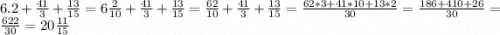 6.2+\frac{41}{3}+\frac{13}{15}=6\frac{2}{10}+\frac{41}{3}+\frac{13}{15}=\frac{62}{10}+\frac{41}{3}+\frac{13}{15}=\frac{62*3+41*10+13*2}{30}=\frac{186+410+26}{30}=\frac{622}{30}=20\frac{11}{15}