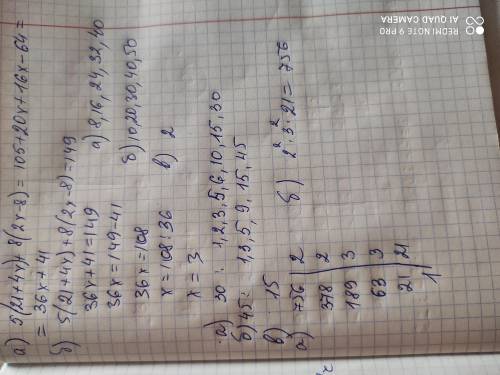 Задание 2. а) Упростите выражение: 5(21+4x)+8(2x-8); б) Используя результаты предыдущего действия, р