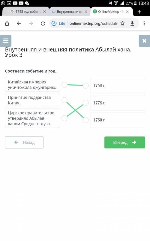 Соотнеси событие и год. 1758КитайскаяимперияуничтожилаДжунгарию.г.ПринятиеподданстваКитая.1778 г.Цар