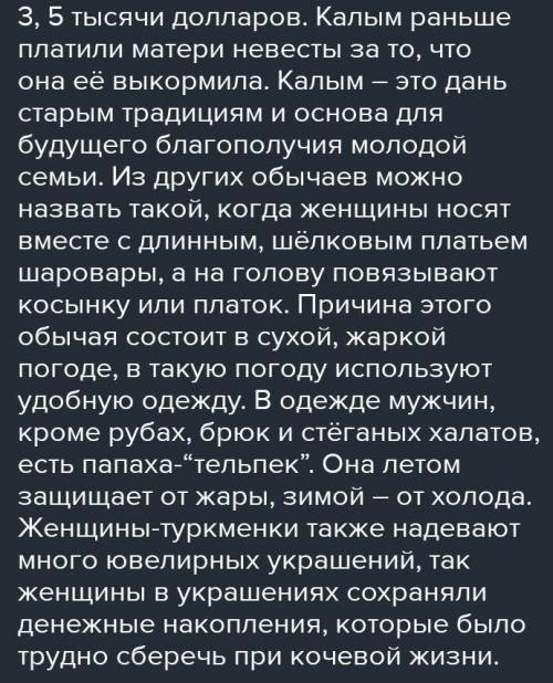 Интервью,135. Напишите текст-рассуждение на темуОбычаи других народов очень странные.объясните, по