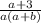 \frac{a+3}{a(a+b)}