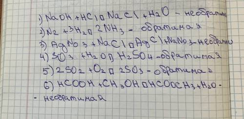 Какие из предложенных реакций являются обратимыми и необратимыми? ответ поясните.