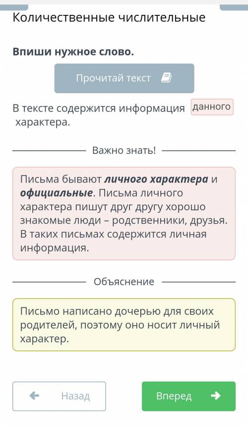 Количественные числительные Впиши нужное слово.Прочитай текстВ тексте содержится информация характер