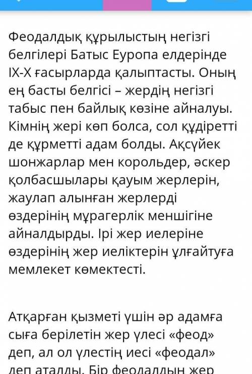 С феодалдык курылыстын негизги белгилерин атаныз​