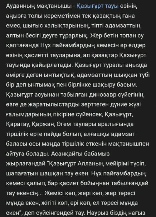 Киелі қазығұрт туралы сипаттама жазу Спочноо ​