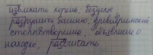 Спишите вставляя пропущенные буквы графически и обозначения условия выбора буквы​