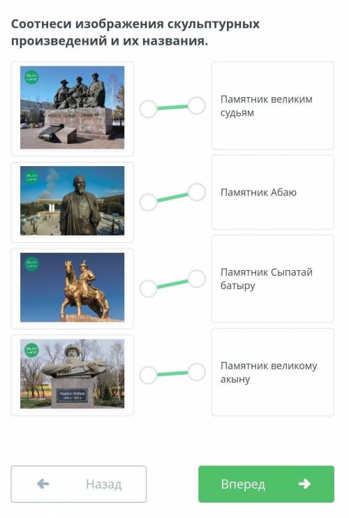 Соотнеси изображения скульптурных произведений и их названия. ￼￼￼￼Памятник великим судьямПамятник Аб