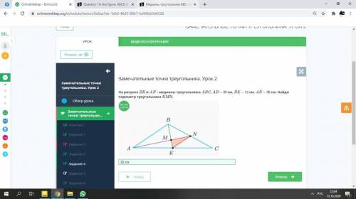 Медианы треугольника ABC - это ВK и AN (рис. 2), AD = 30 см, BK = 15 см, AN = = 36 см. Найдите перим