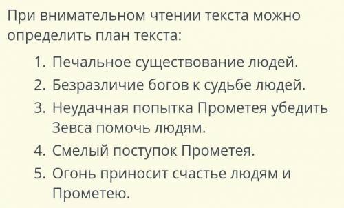 Расставь пункты плана в порядке следования, согласно тексту произведения.​