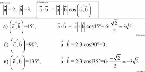 Найдите скалярное произведение векторов a и b ,если |а| = 2 |б|=5 <( а б ) =п/в градусов