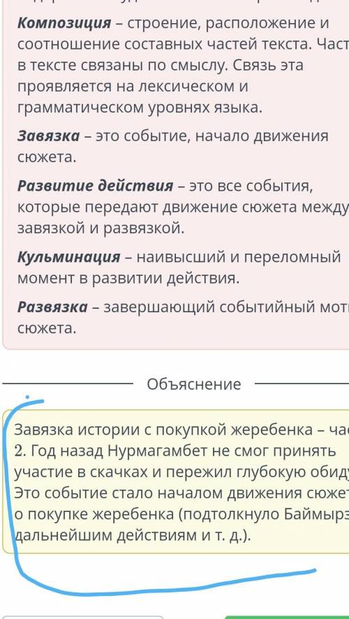 В какой части текста показана завязкаописываемой истории?243​