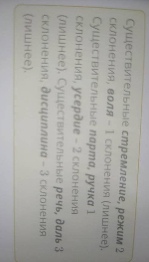 Найди и выдели цветом лишнее слово в каждой строчке.воля, стремление, режимусердие, парта, ручкаречь