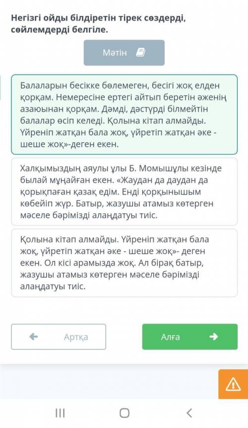 Негізгі ойды білдіретін тірек сөздерді, сөйлемдерді белгіле. Халқымыздың аяулы ұлы Б. Момышұлы кезін