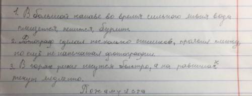 1. Спиши предложения. Расставь знаки пре- пинания.В большой канаве во время сильного ливнявода плеще