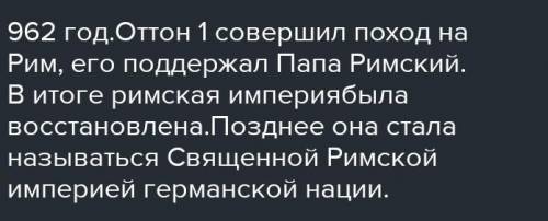 Раскажи о восстановлении римской империи​