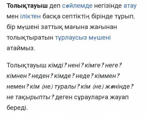 Аныктауыш,Пысыктауыш,Толыктауыш ережелери​