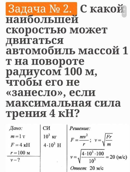 физика 2. Какова скорость движения автомобиля, если его колеса имеют диаметр 240 см, а частота их об